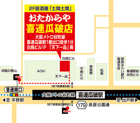 おたからや喜連瓜破店